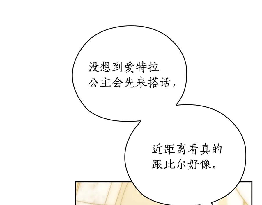 《替身女王》第36话 你是最美 第7页