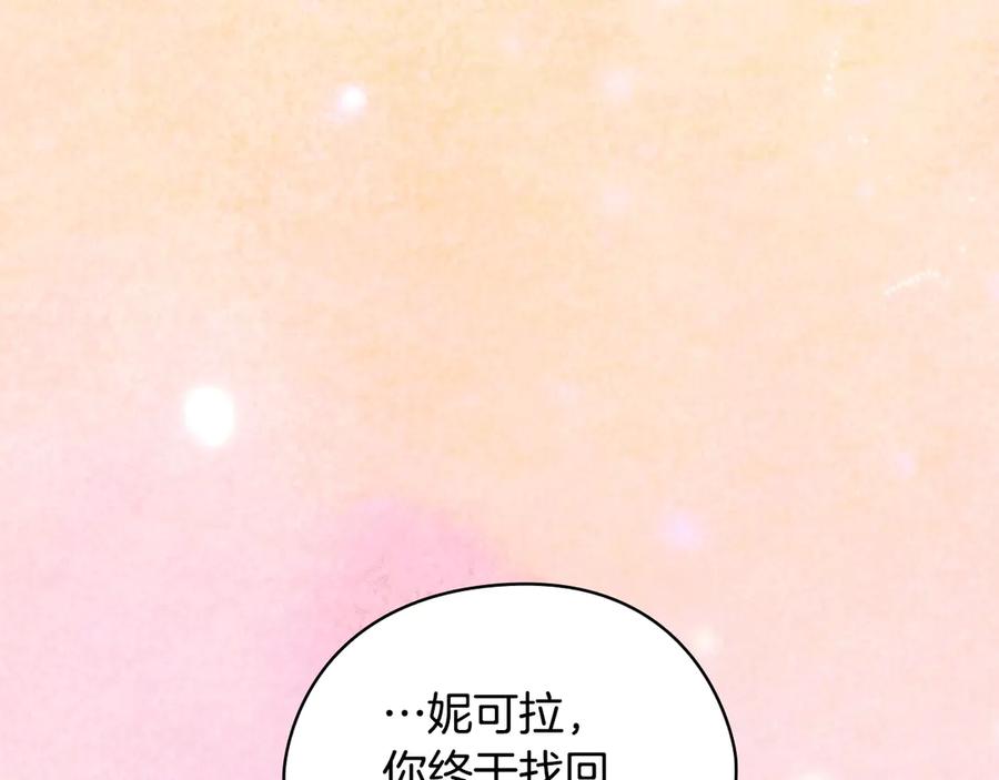 《替身女王》第37话 罗德里戈侯爵 第14页