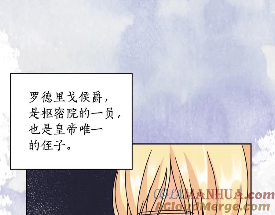 《替身女王》第37话 罗德里戈侯爵 第105页