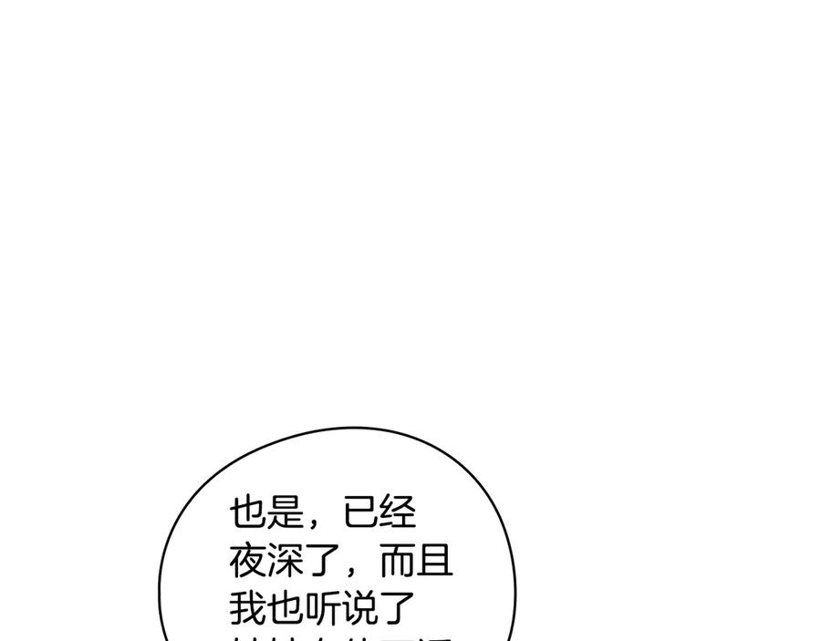 《替身女王》第37话 罗德里戈侯爵 第138页