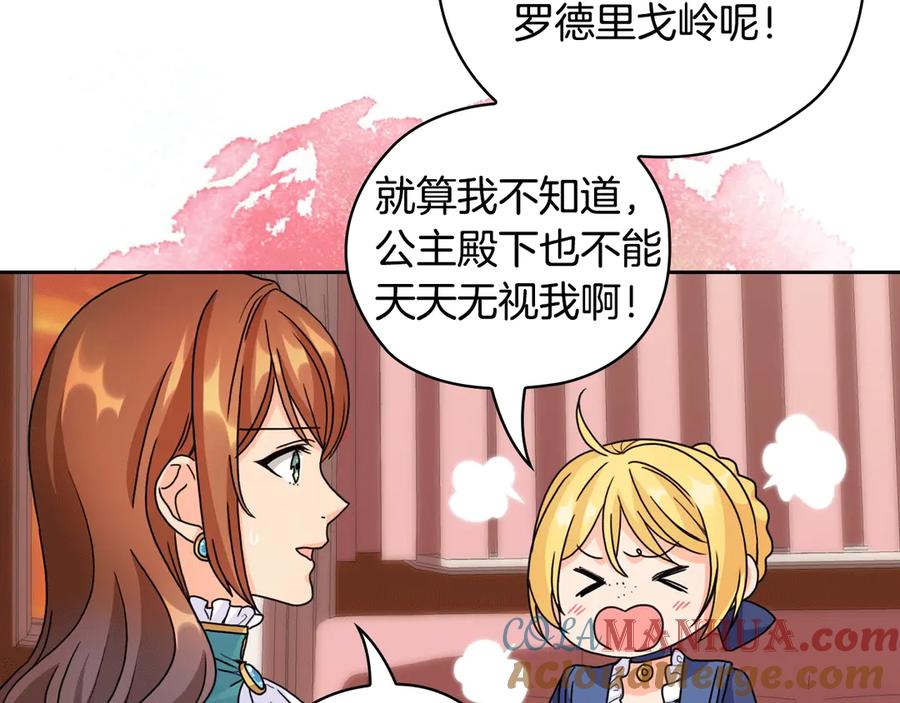 《替身女王》第37话 罗德里戈侯爵 第85页
