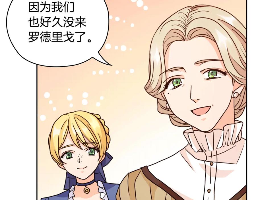 《替身女王》第37话 罗德里戈侯爵 第111页