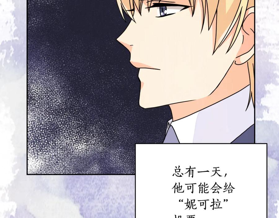 《替身女王》第37话 罗德里戈侯爵 第106页