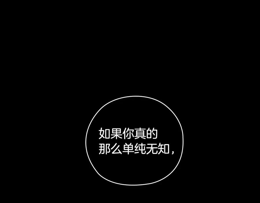 《替身女王》第37话 罗德里戈侯爵 第150页