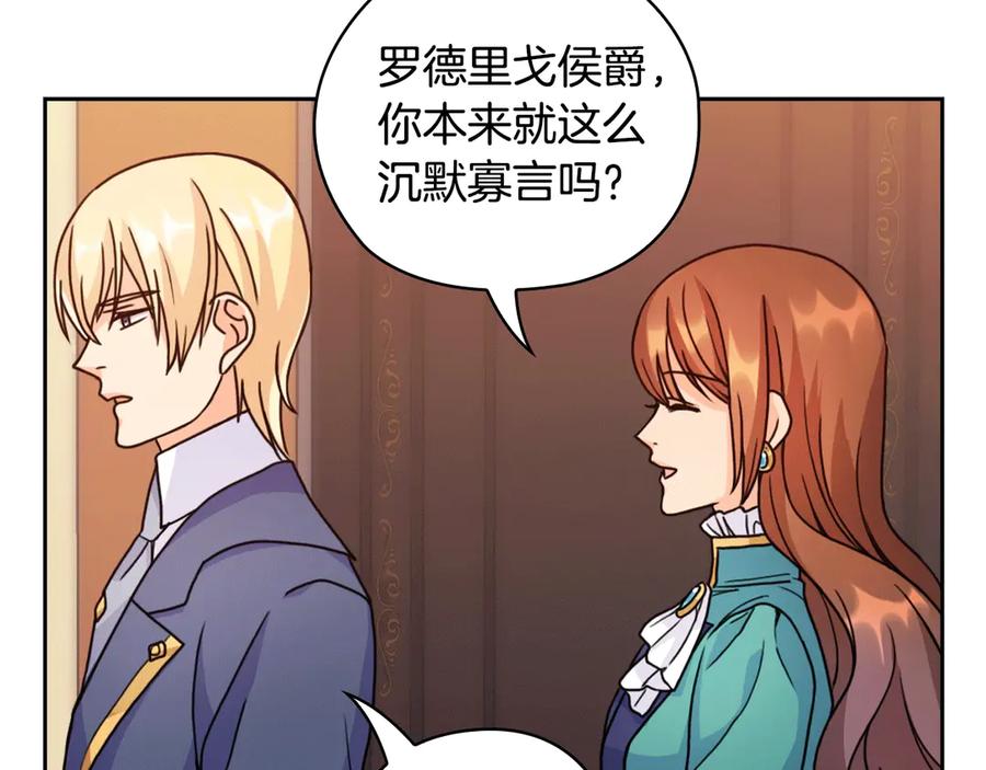 《替身女王》第37话 罗德里戈侯爵 第123页