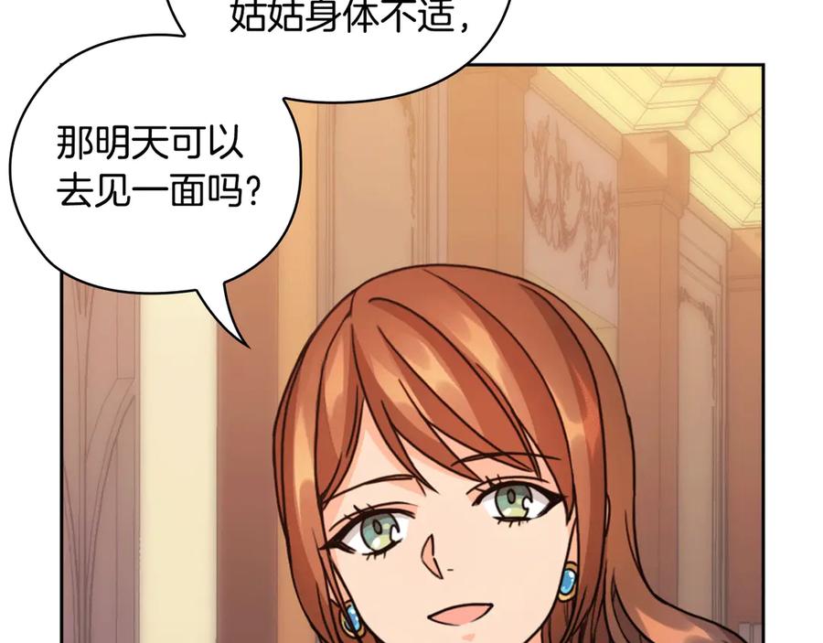 《替身女王》第37话 罗德里戈侯爵 第139页
