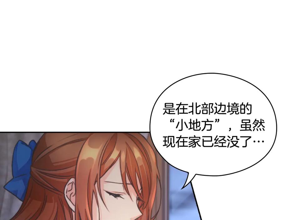 《替身女王》第2话 成为公主？ 第78页