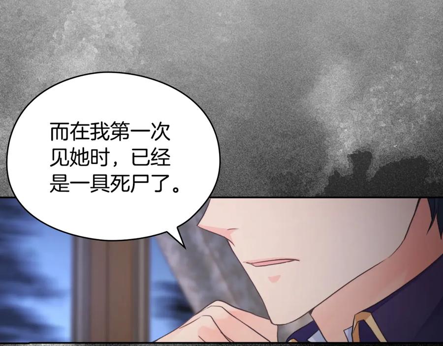 《替身女王》第2话 成为公主？ 第114页