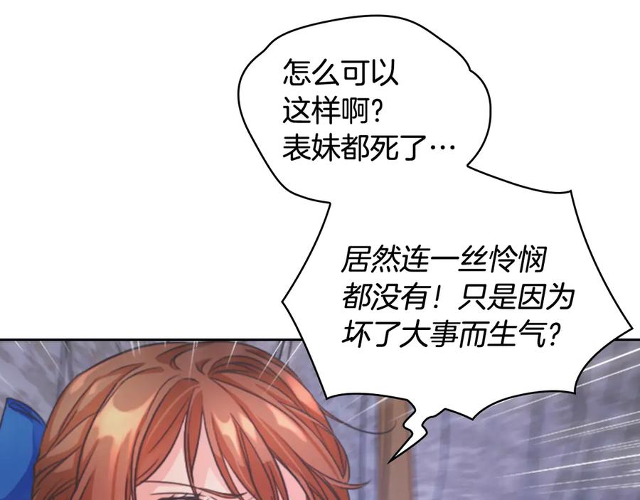 《替身女王》第2话 成为公主？ 第111页
