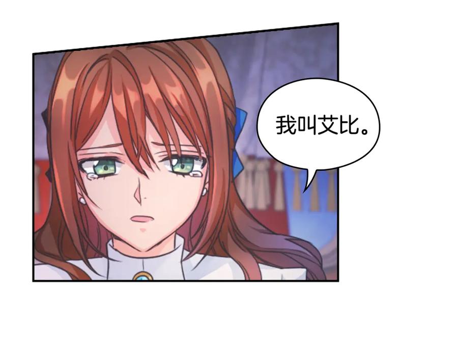 《替身女王》第2话 成为公主？ 第72页