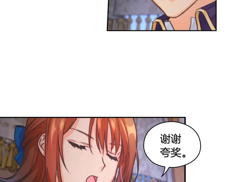 《替身女王》第2话 成为公主？ 第142页