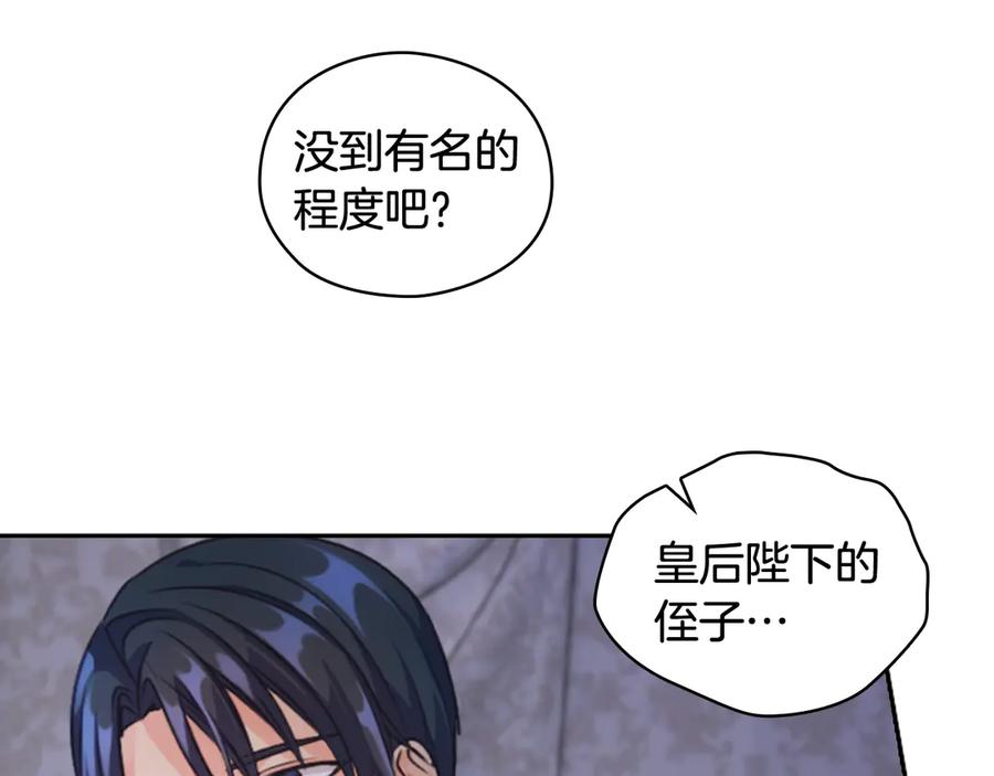 《替身女王》第2话 成为公主？ 第106页