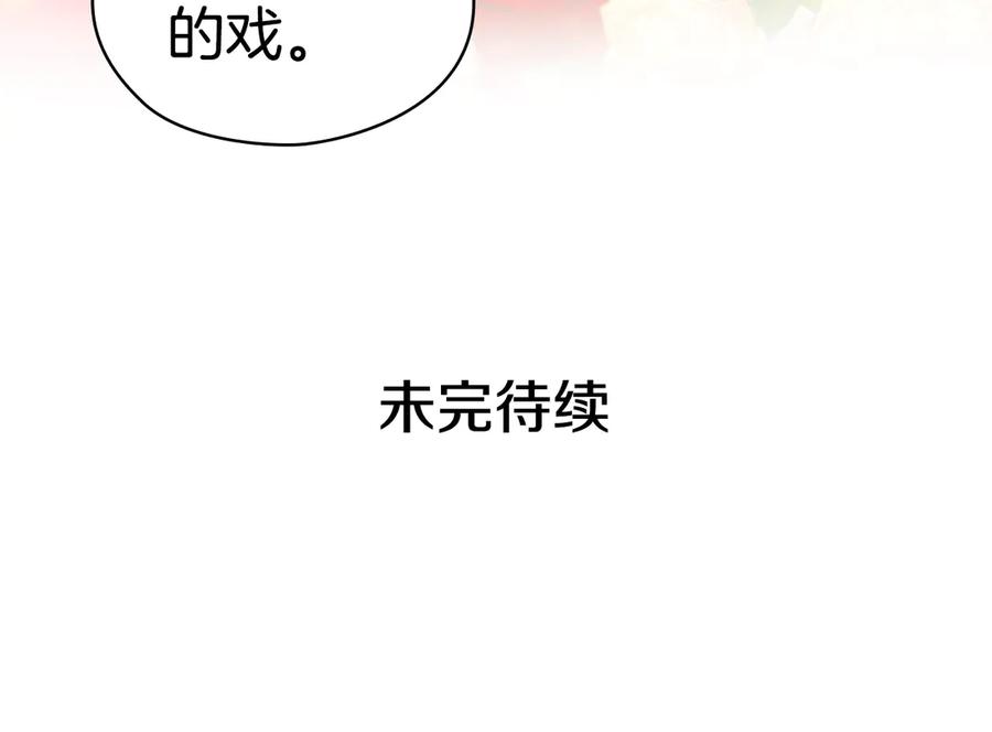 《替身女王》第2话 成为公主？ 第160页