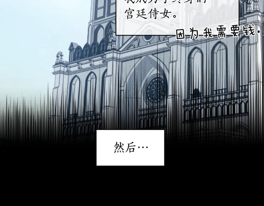 《替身女王》第2话 成为公主？ 第87页