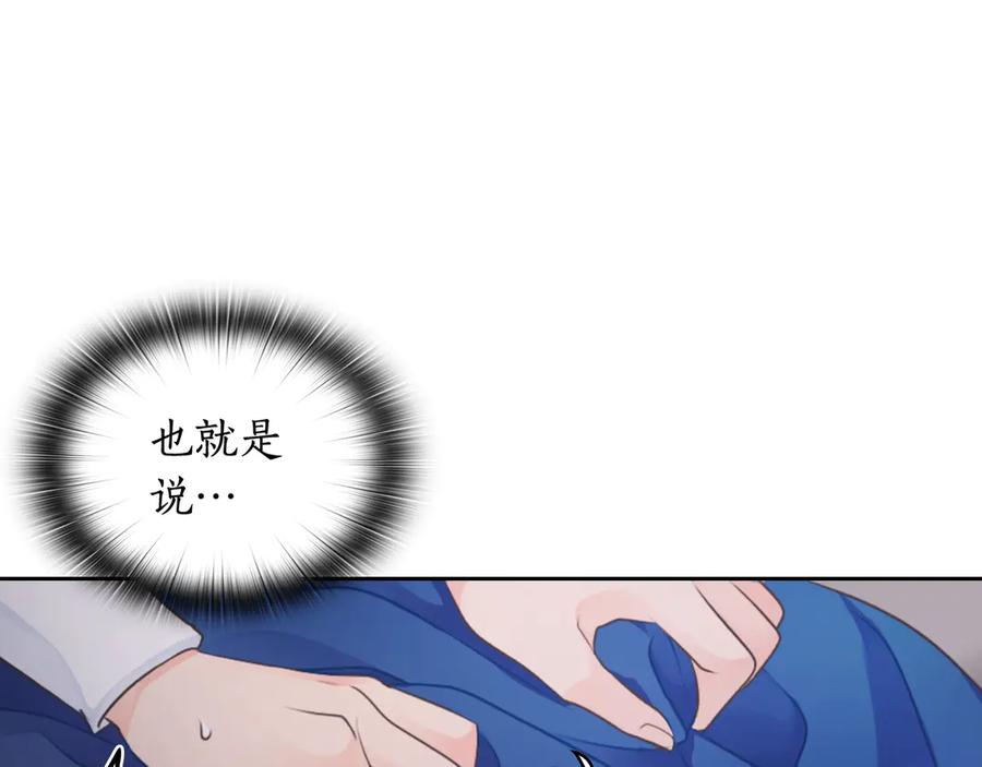 《替身女王》第2话 成为公主？ 第104页