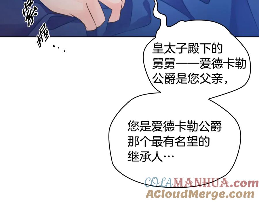 《替身女王》第2话 成为公主？ 第105页