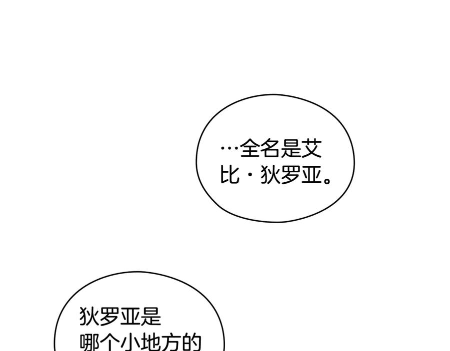 《替身女王》第2话 成为公主？ 第75页