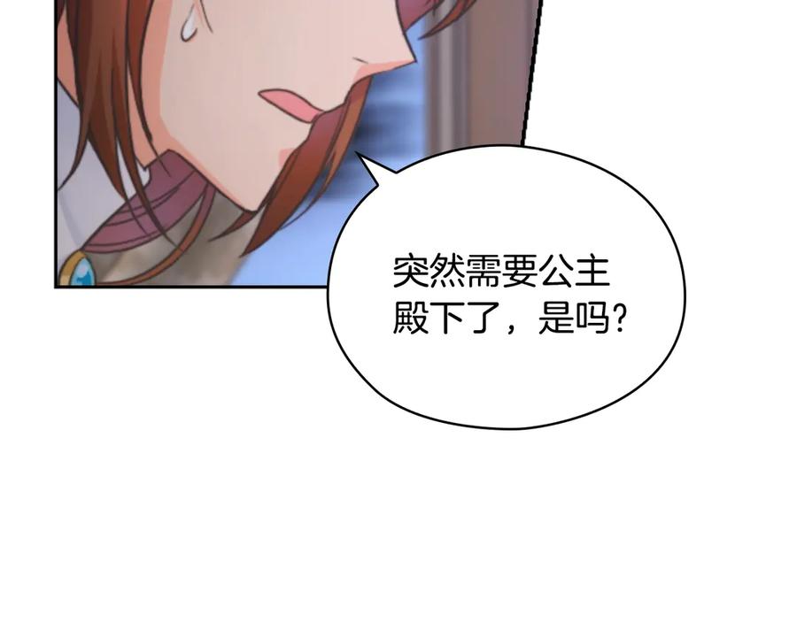 《替身女王》第2话 成为公主？ 第120页