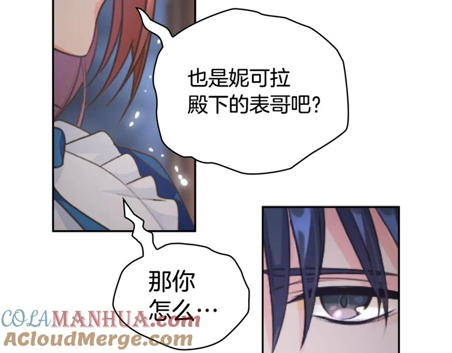 《替身女王》第2话 成为公主？ 第109页