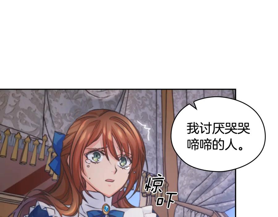 《替身女王》第2话 成为公主？ 第132页