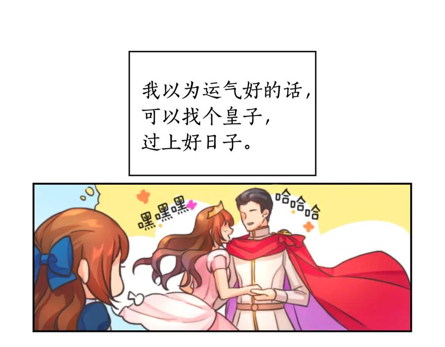 《替身女王》第2话 成为公主？ 第35页