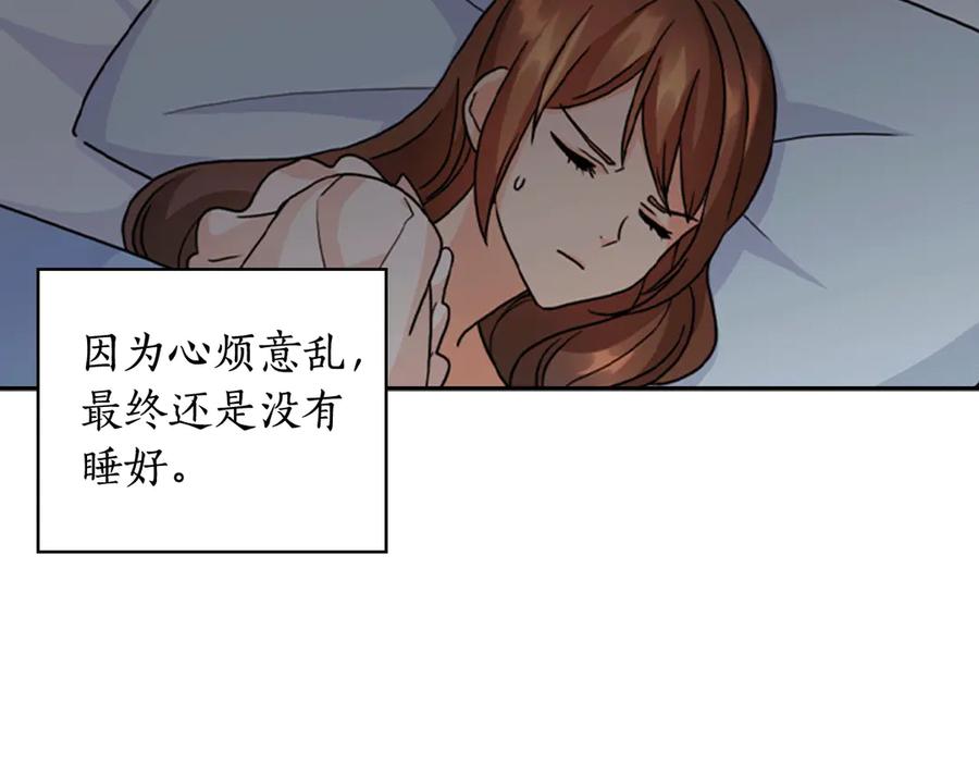 《替身女王》第38话 被针对了！ 第31页