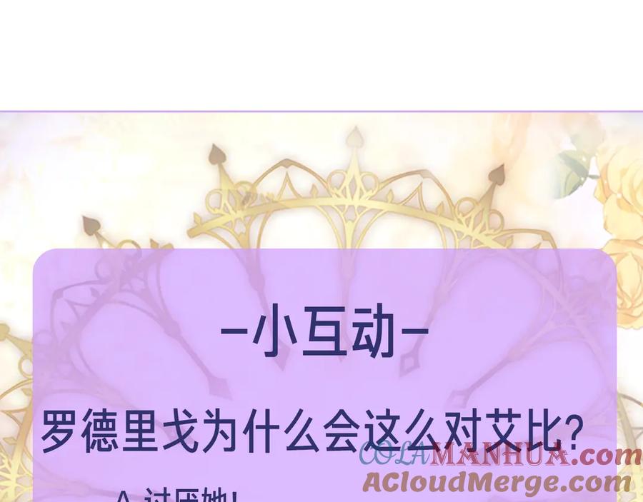 《替身女王》第38话 被针对了！ 第173页