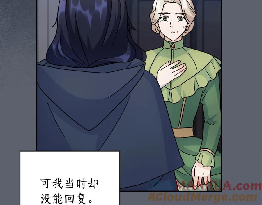 《替身女王》第38话 被针对了！ 第117页