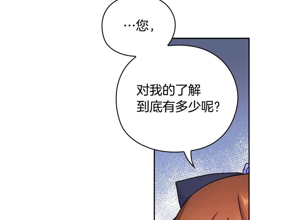 《替身女王》第38话 被针对了！ 第142页