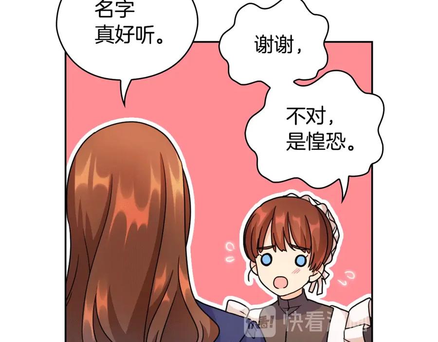 《替身女王》第38话 被针对了！ 第54页
