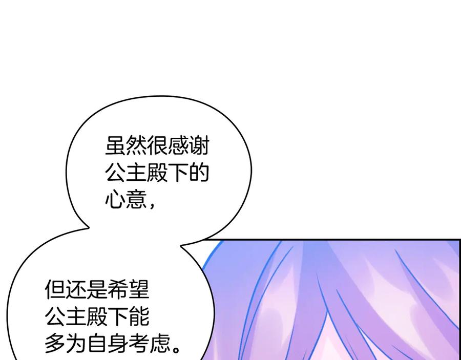 《替身女王》第38话 被针对了！ 第83页