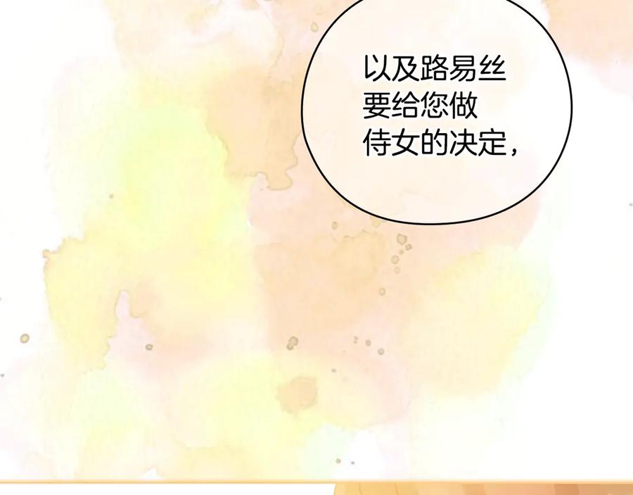 《替身女王》第38话 被针对了！ 第151页