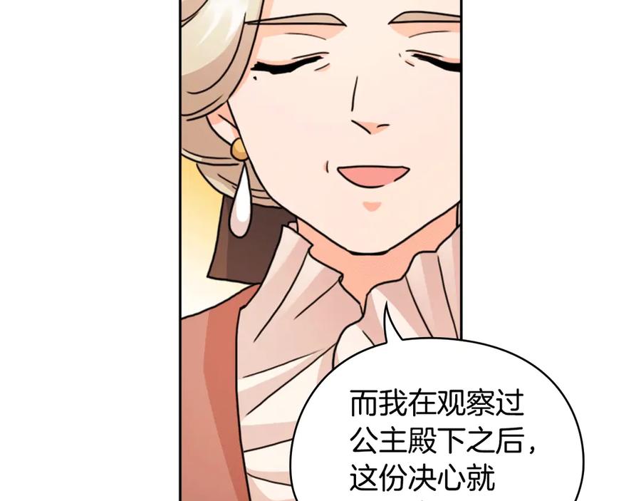 《替身女王》第38话 被针对了！ 第154页