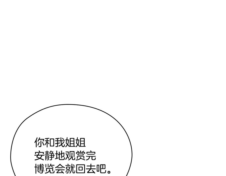 《替身女王》第38话 被针对了！ 第12页