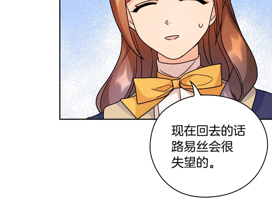 《替身女王》第38话 被针对了！ 第75页