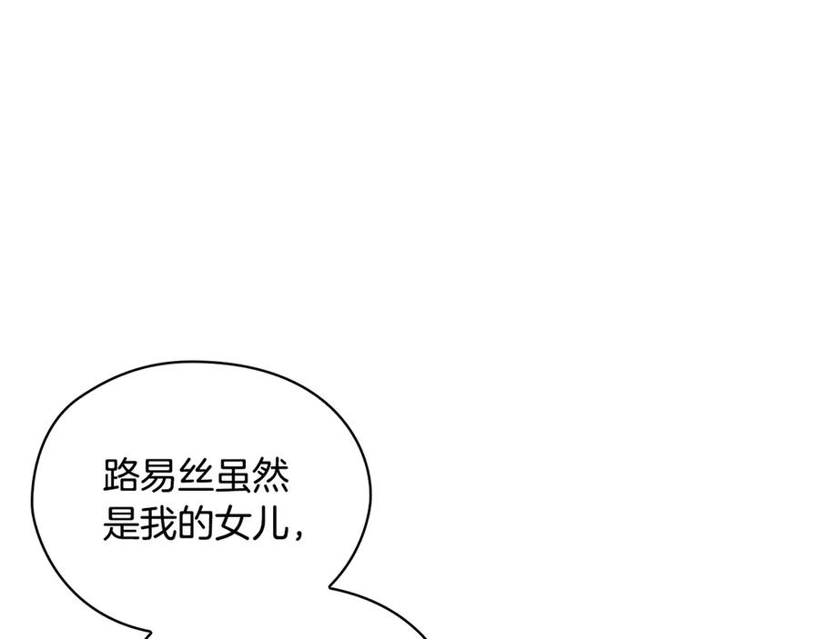 《替身女王》第38话 被针对了！ 第80页
