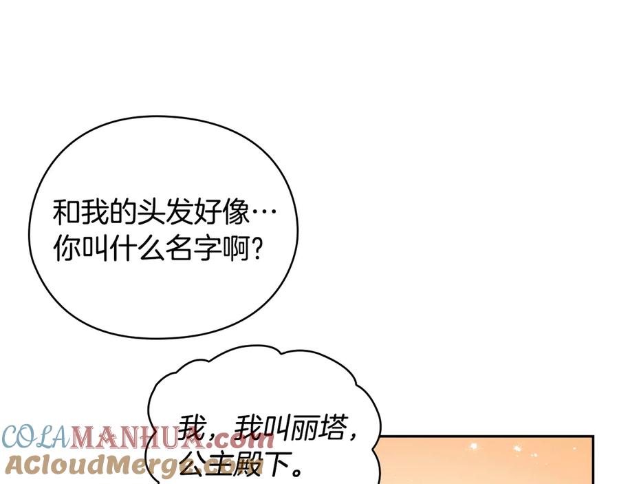 《替身女王》第38话 被针对了！ 第49页