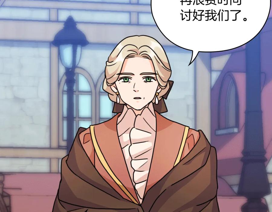 《替身女王》第38话 被针对了！ 第100页