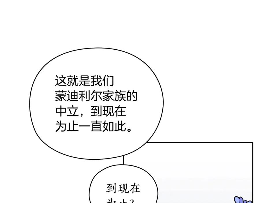 《替身女王》第38话 被针对了！ 第110页