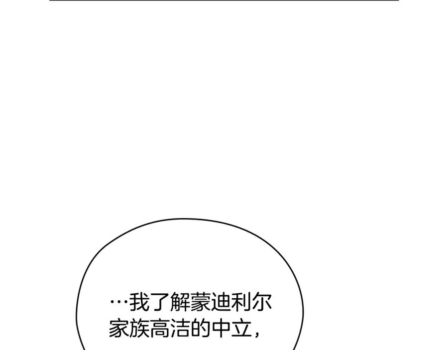 《替身女王》第38话 被针对了！ 第104页