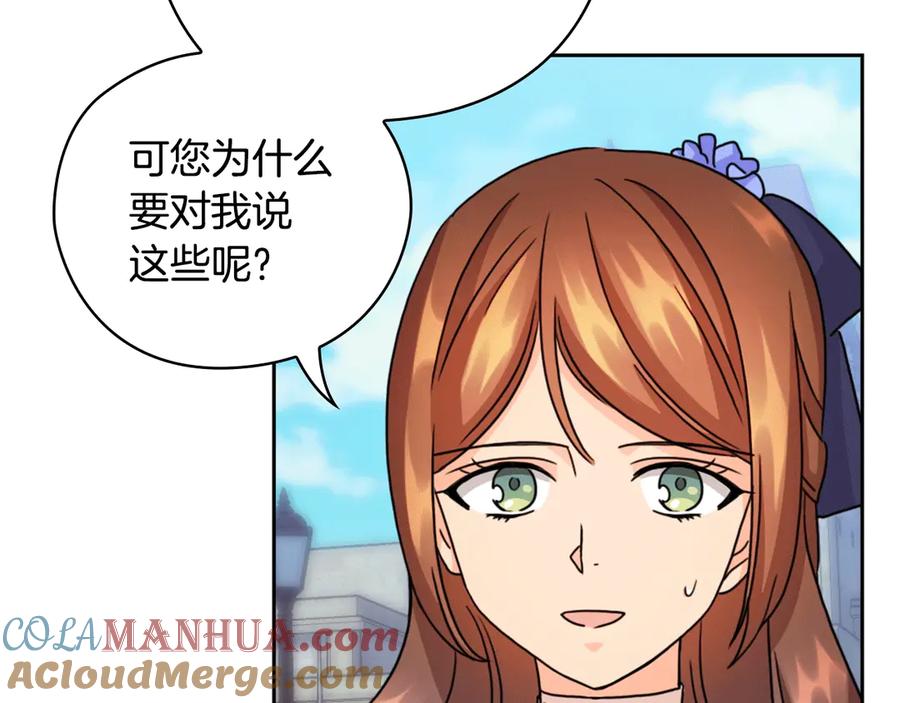 《替身女王》第38话 被针对了！ 第105页