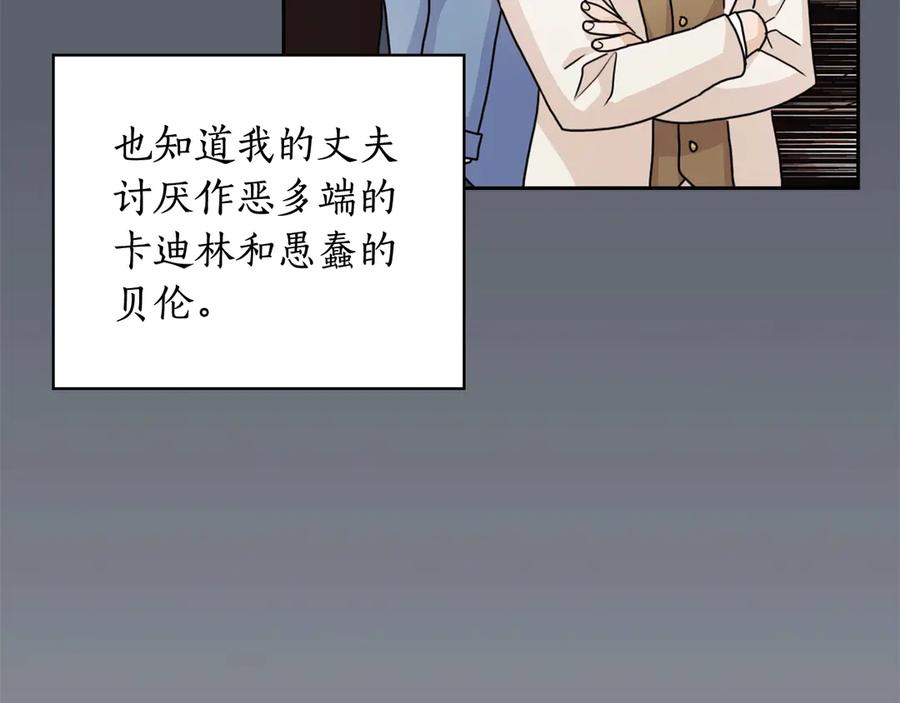 《替身女王》第38话 被针对了！ 第120页
