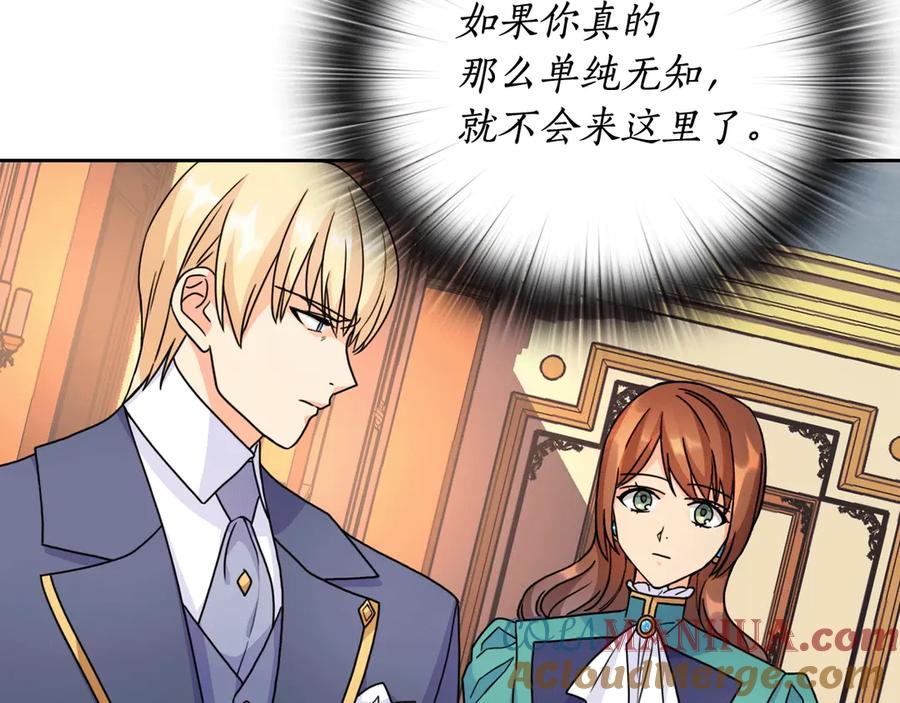 《替身女王》第38话 被针对了！ 第5页