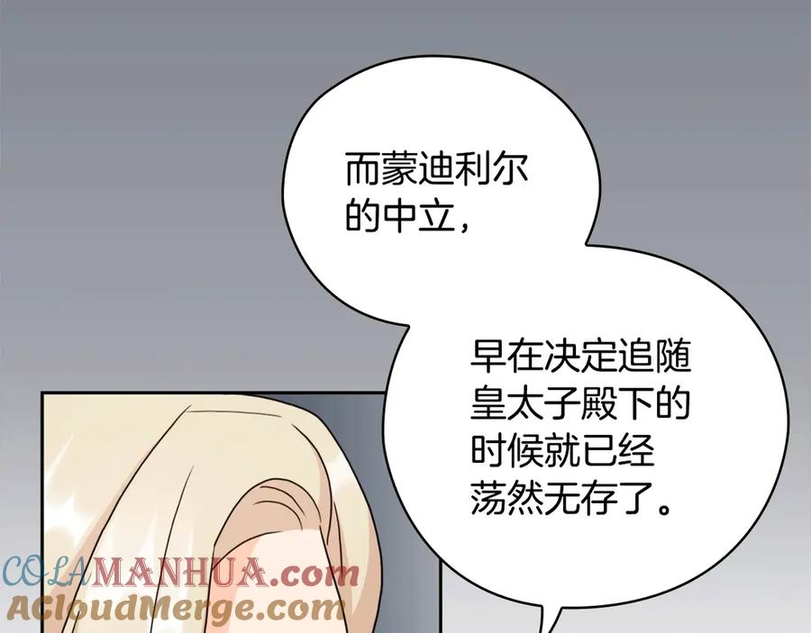 《替身女王》第38话 被针对了！ 第121页