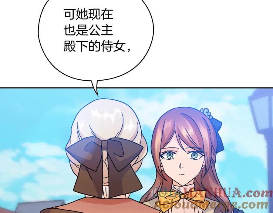 《替身女王》第38话 被针对了！ 第81页