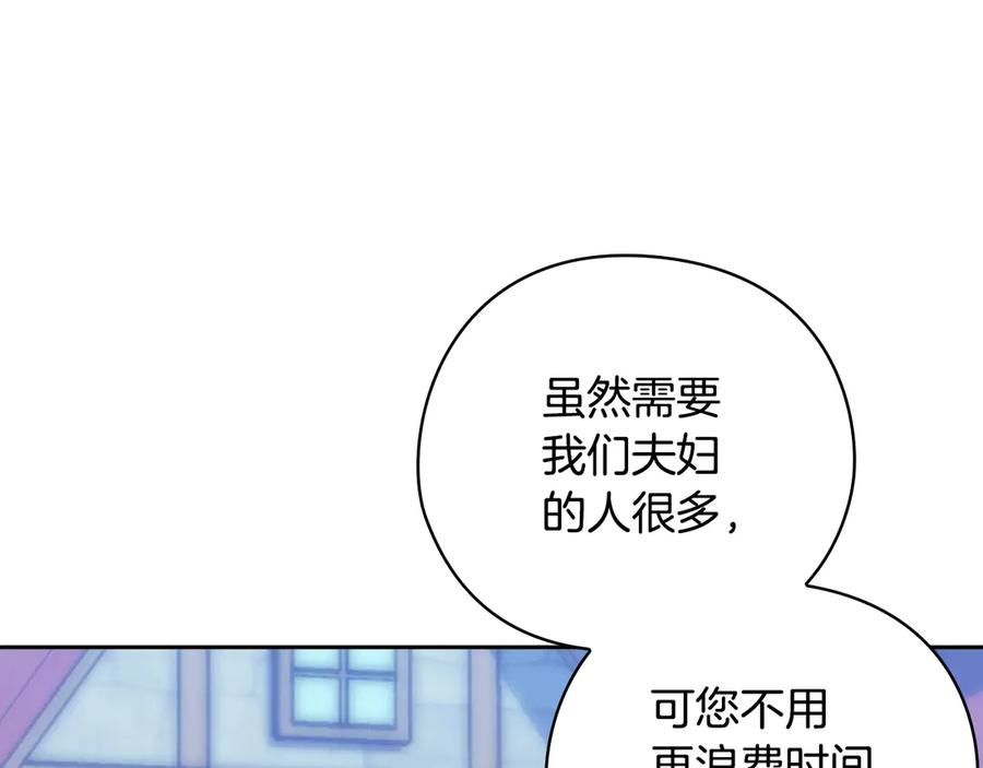 《替身女王》第38话 被针对了！ 第99页