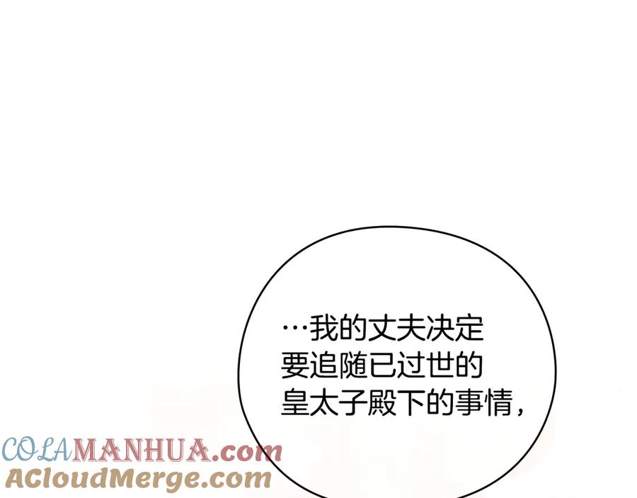 《替身女王》第38话 被针对了！ 第149页