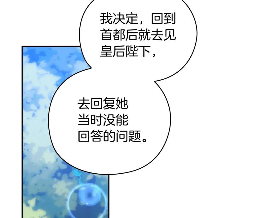 《替身女王》第38话 被针对了！ 第156页