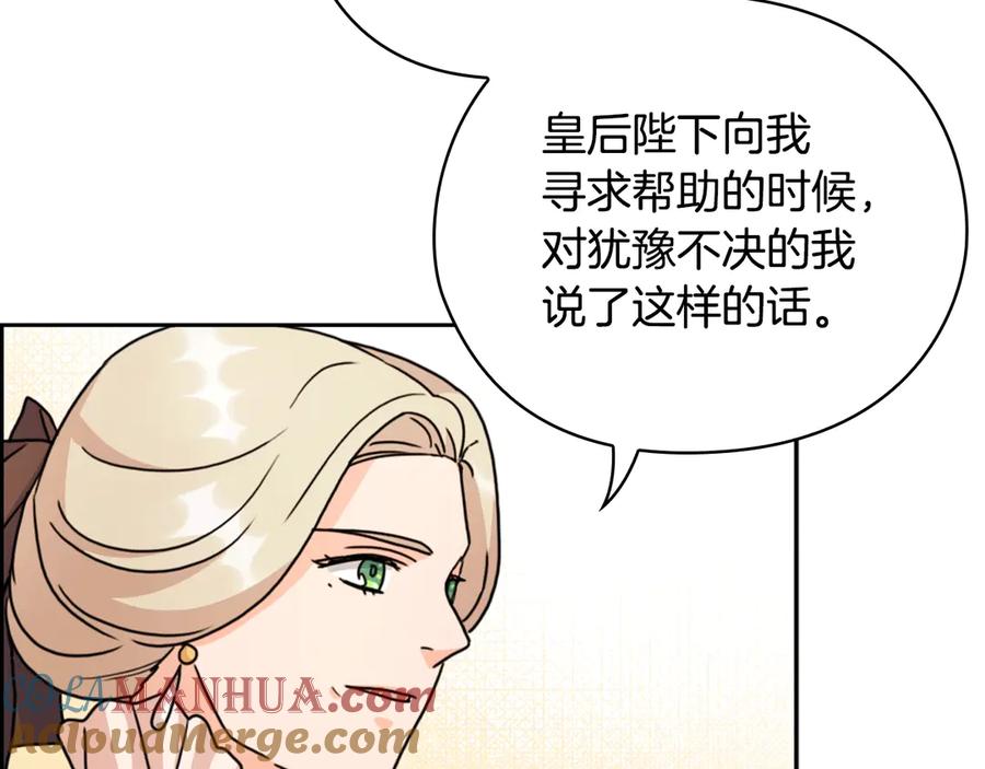 《替身女王》第38话 被针对了！ 第145页
