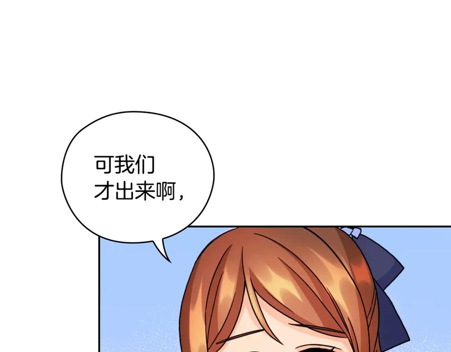 《替身女王》第38话 被针对了！ 第74页